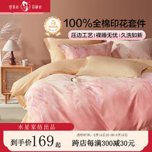 BLISS 百丽丝 全棉印花四件套 1.2米床