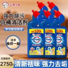 泰国皇室成员御用品牌，Rothsc Rooster 公鸡大师 多功能洁厕液550g*5瓶