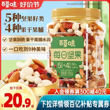 百草味每日坚果混合果仁罐装500g休闲健康孕妇零食混合干果大礼包