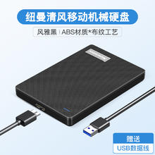 Newsmy 纽曼 清风 2.5英寸Micro-B便携移动机械硬盘 USB3.0