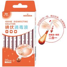 海氏海诺 乐一享三 医用碘伏消毒液一次性碘伏消毒棉棒棉签 20支/盒