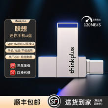 thinkplus 联想ThinkPlus128g手机U盘typec双接口64g高速大容量金属电脑优盘