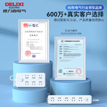 88VIP会员：DELIXI 德力西 插座面板插排插线板接线板拖线板多用多功能宿舍家插板
