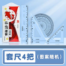 SENMU 普通款尺子套装15cm 四件套