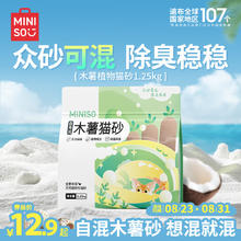 MINISO 名创优品 木薯白月光猫砂 1.25kg