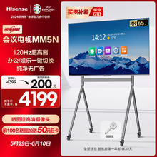 Hisense 海信 电视65英寸会议平板电视一体机120Hz高刷屏办公会议室显示无线投屏4G+32G 65MM5N+移动支架+传屏宝