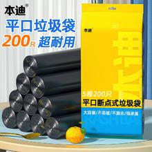 本迪 垃圾袋平口点断式中号加厚45*50cm*5卷黑色家用办公分类 200只黑色