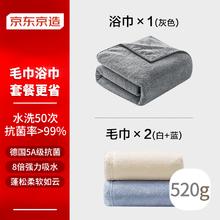 京东京造 5A抗菌毛巾套装 520g云柔加厚吸水男女洗脸洗澡 毛巾*2+浴巾*1