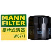 曼牌（MANNFILTER）机油滤清器/机油滤芯/机滤/机油格W67/1适用于 日产轩逸/骐达/天籁/新蓝鸟/奇骏/骊威/阳光