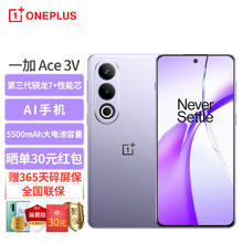 OnePlus 一加 Ace 3V 新品上市5G电竞游戏手机 幻紫银 12+256GB 官方标配