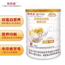 敬修堂 营养乳清蛋白质粉400g