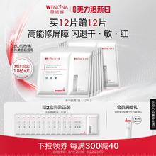 Winona薇诺娜舒缓修护冻干面膜补水保湿敏感肌泛红屏障贴片面膜女