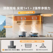 以旧换新、PLUS会员：Midea 美的 AK5max+灰色Q529L 烟灶套装