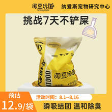 淘豆玩国 膨润土猫砂 奶香味 2.3kg*8包