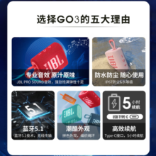 JBL GO3 音乐金砖三代 便携蓝牙音箱 低音炮 防水户外 黑色