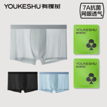 有棵树 7A抗菌裆冰丝男士内裤3条