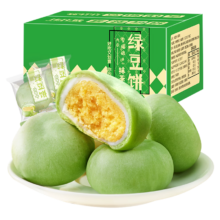 比比赞（BIBIZAN）抹茶雪媚娘绿豆饼1002g