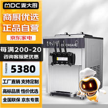 麦大厨 冰淇淋机商用 软冰激淋机摆摊圣代甜筒雪糕机 MDC-SCD2-BQC-1800
