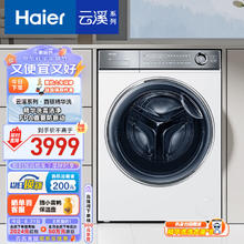 以旧换新、PLUS会员：Haier 海尔 云溪376 XQG100-BD14376LWU1 滚筒洗衣机 精华洗