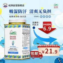 限移动端：SNAKE BRAND 蛇牌 泰国蛇牌爽身粉 蛇粉 痱子粉 泰国 海藻洁净护肤粉140g