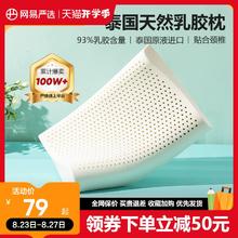 网易严选乳胶枕天然泰国进口防螨护颈椎助睡眠家用男记忆枕头枕芯