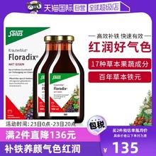 【自营】【2瓶】Salus莎露斯德国铁元补铁剂孕妇气血铁元素500ml