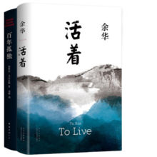 文学大师经典代表作：活着+百年孤独（精装共2册）