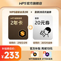 WPS 金山软件