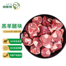 Imeat 阿牧特 内蒙古羊腿块 国产原切羊前腱子羊小腿切段 45.7 2斤