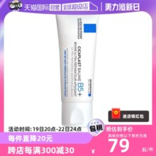 【自营】Laroche Posay理肤泉B5多效面霜祛痘印修复霜40ml/100ml