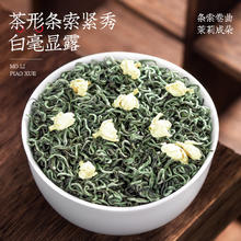 88VIP会员：YIN LANG 音朗 茉莉花茶 特级川派茉莉飘雪250g新茶四川毛峰飘雪花茶罐装