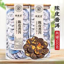 醉然香 陈皮普洱茶饼茶叶柑普茶云南熟茶新会小饼干茶500g玻璃罐装