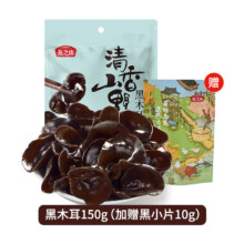 燕之坊 清香山野黑木耳干货 150g 赠黑小片10g