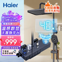 Haier 海尔 智能恒温淋浴花洒 套装 全铜增压 钢琴按键数显款 枪灰-5427四挡调节