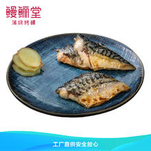 鳗鲡堂 盐烤挪威鲭鱼片80g