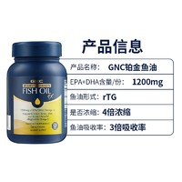 GNC 健安喜 四倍铂金深海鱼油120粒