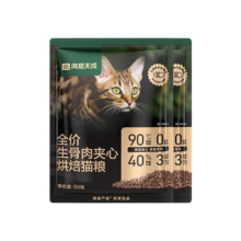 需换购：网易天成 全价生骨肉夹心烘焙猫粮 50g*2