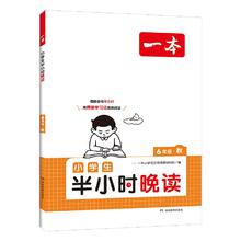 一本英语文半小时晚读春夏秋冬1-6年级
