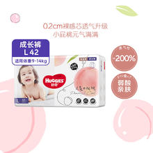 88VIP会员：HUGGIES 好奇 铂金装成长裤 L42/XL32/XXL26