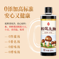 LIANHUA 莲花 松茸生抽酱油520ml*1瓶家用0添加凉拌炒菜红烧调料百搭调味