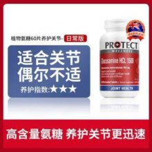 澳洲进口，PROTECT 澳维诺 盐酸氨基葡萄糖片750mg*60片*3瓶