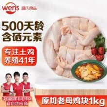 温润食品 岭南乌鸡1kg*2件+原切老母鸡块1kg*2件 送原切土鸡块1kg