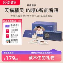 【新品上市】天猫精灵 IN糖6智能音箱蓝牙音响周深代言 七夕礼物