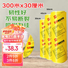 RDE 利得 得保鲜膜一次性商用超大卷30cm*300m生鲜食品蔬果PVC保鲜膜