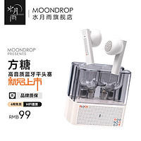 Moondrop 水月雨 方糖 BLOCK 半入耳式平头塞真无线蓝牙耳机高音质蓝牙5.4长续航音乐HIFI运动游戏手机通用 白色