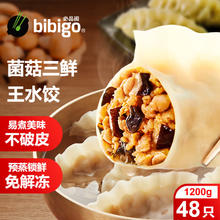 bibigo 必品阁 王水饺 菌菇三鲜 1.2kg