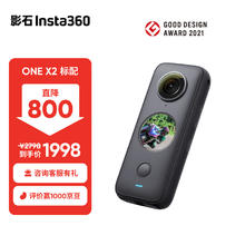 Insta360 影石 ONE X2 口袋全景运动相机 黑色