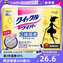 【自营】日本花王除尘纸拖把拖布干纸巾清洁巾20片防静电地板拖地