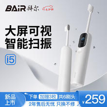 BAiR 拜尔 i5大屏可视智能电动牙刷