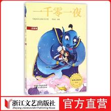 百亿补贴：一千零一夜全彩注音版世界幼儿童文学精选枕边书读物